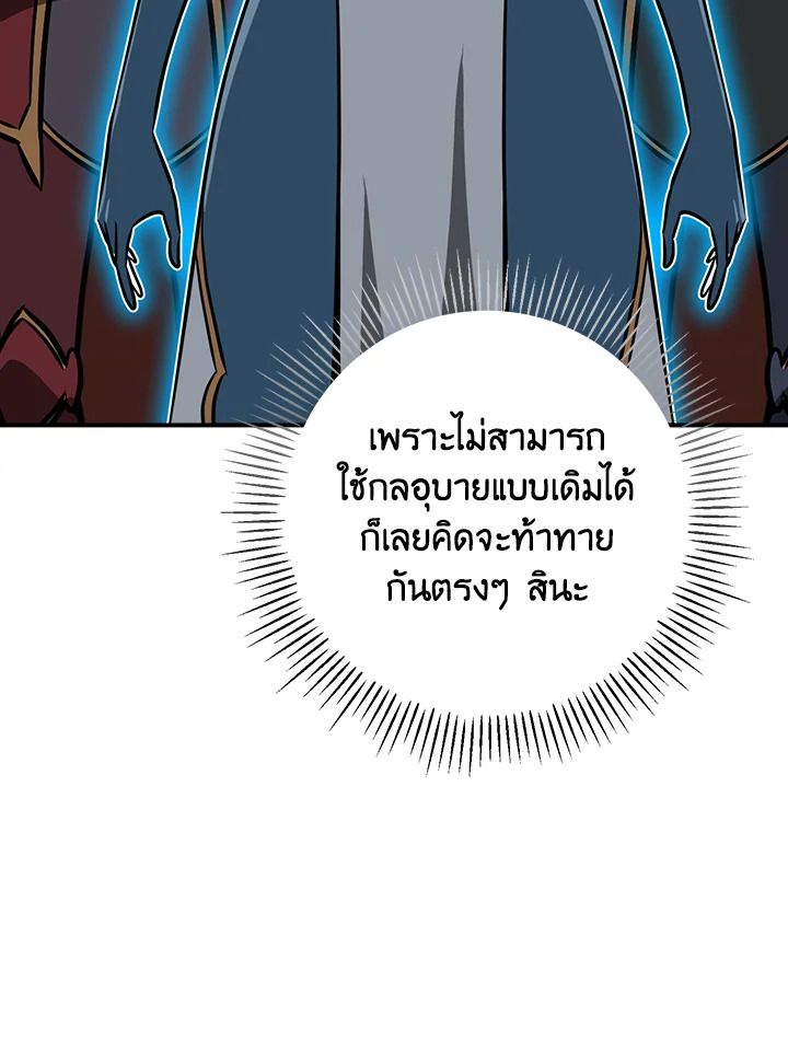 Grand Warlock Streamer ตอนที่ 94 39