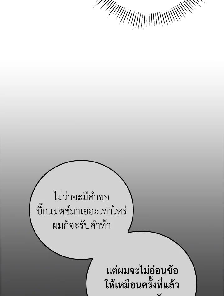 Grand Warlock Streamer ตอนที่ 94 41