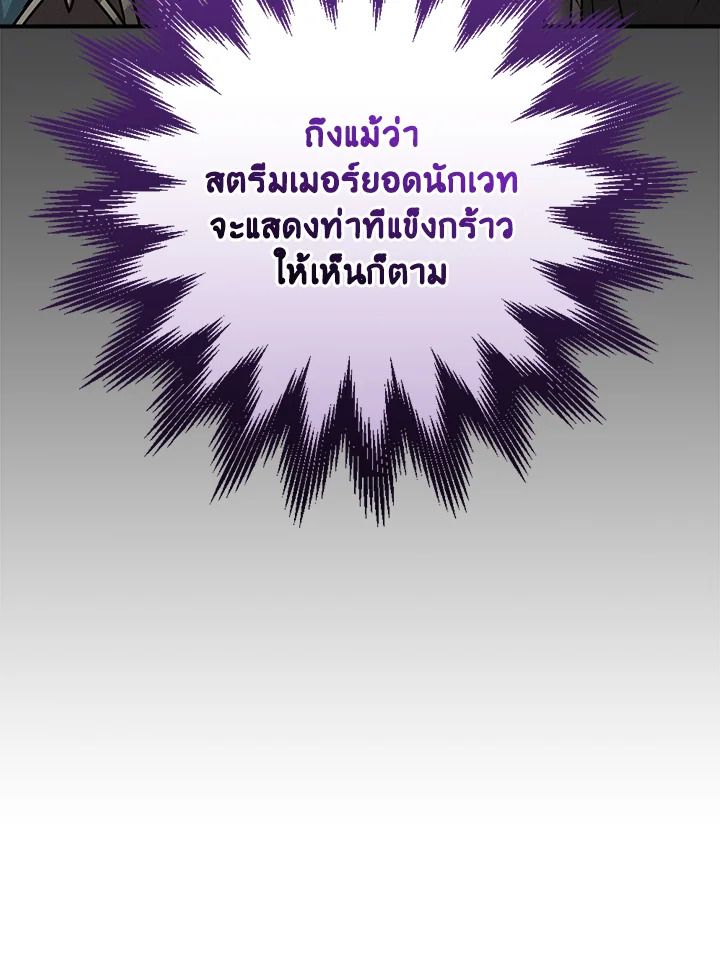 Grand Warlock Streamer ตอนที่ 94 43