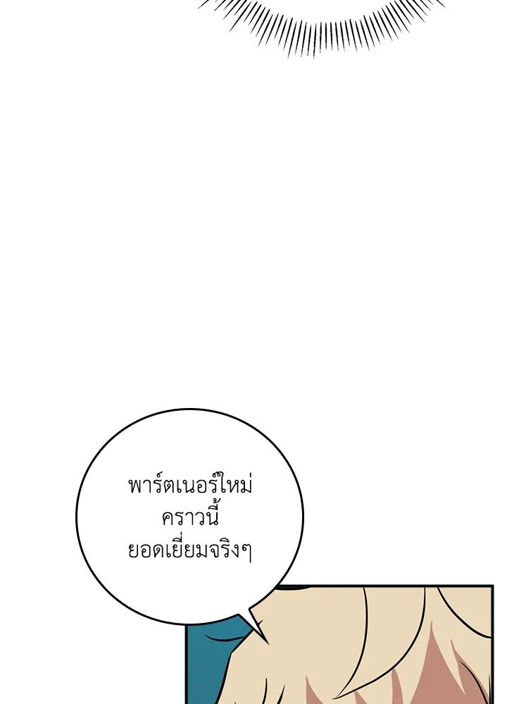 Grand Warlock Streamer ตอนที่ 94 48