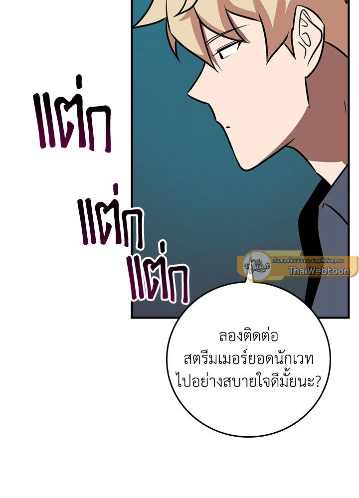 Grand Warlock Streamer ตอนที่ 94 49