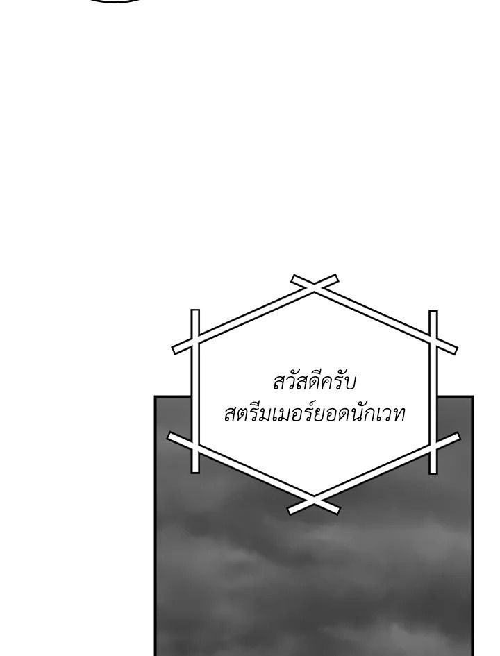 Grand Warlock Streamer ตอนที่ 94 59