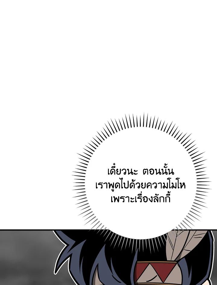 Grand Warlock Streamer ตอนที่ 94 63