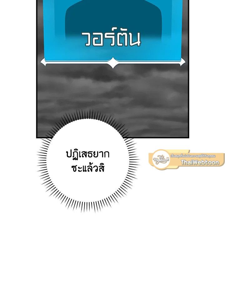 Grand Warlock Streamer ตอนที่ 94 66