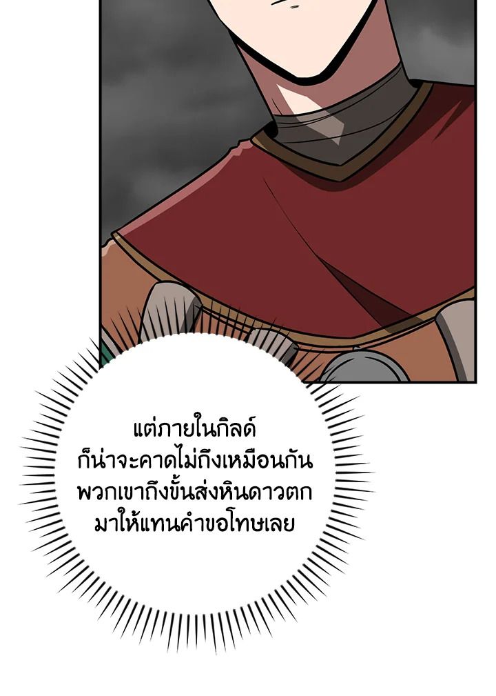 Grand Warlock Streamer ตอนที่ 94 68