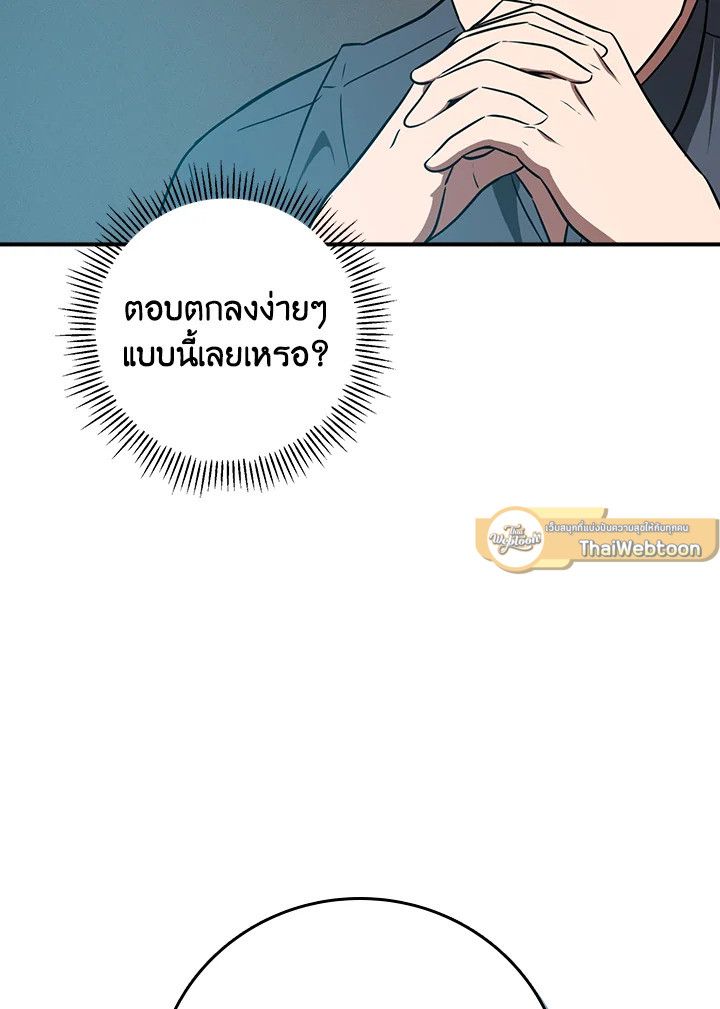 Grand Warlock Streamer ตอนที่ 94 70