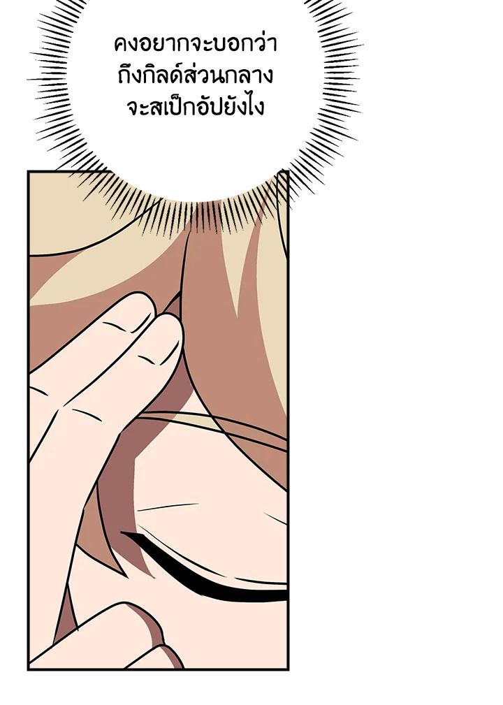 Grand Warlock Streamer ตอนที่ 94 73