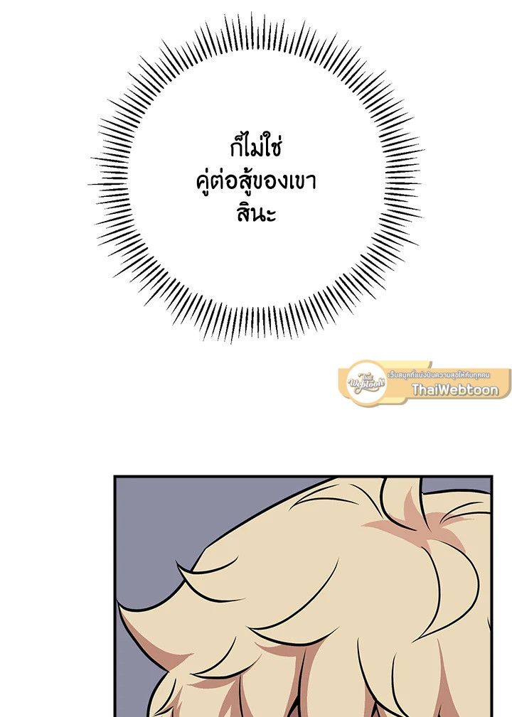 Grand Warlock Streamer ตอนที่ 94 74