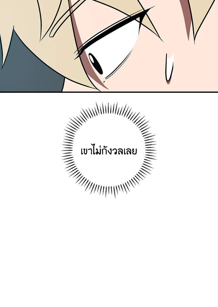 Grand Warlock Streamer ตอนที่ 94 77