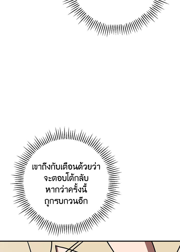 Grand Warlock Streamer ตอนที่ 94 76
