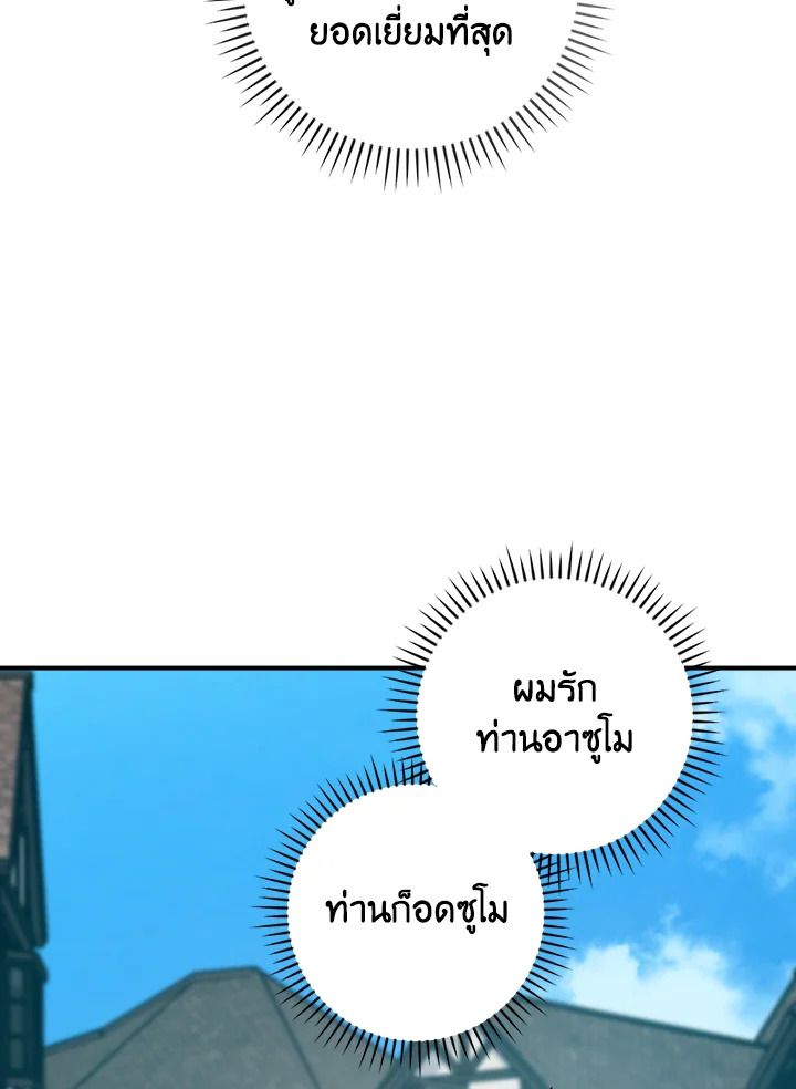 Grand Warlock Streamer ตอนที่ 94 82