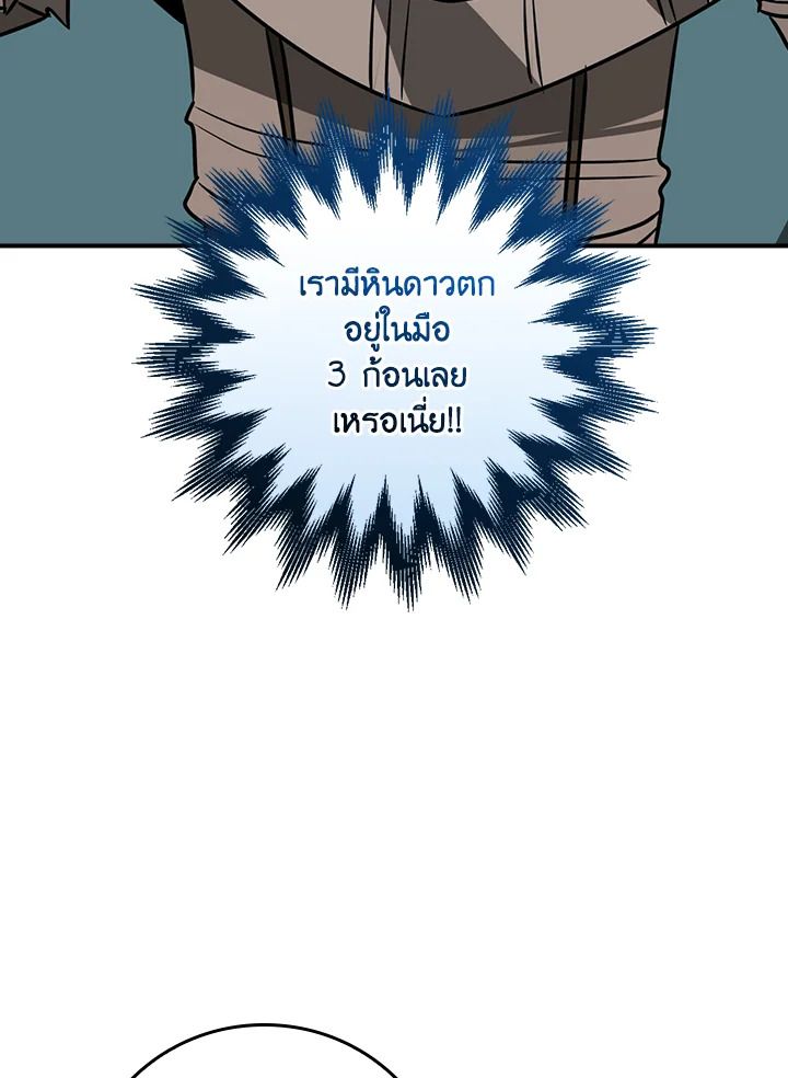 Grand Warlock Streamer ตอนที่ 94 84
