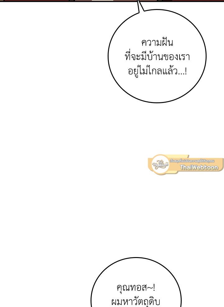 Grand Warlock Streamer ตอนที่ 94 86