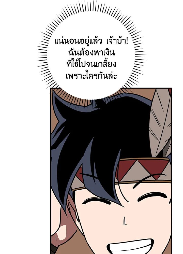 Grand Warlock Streamer ตอนที่ 94 90