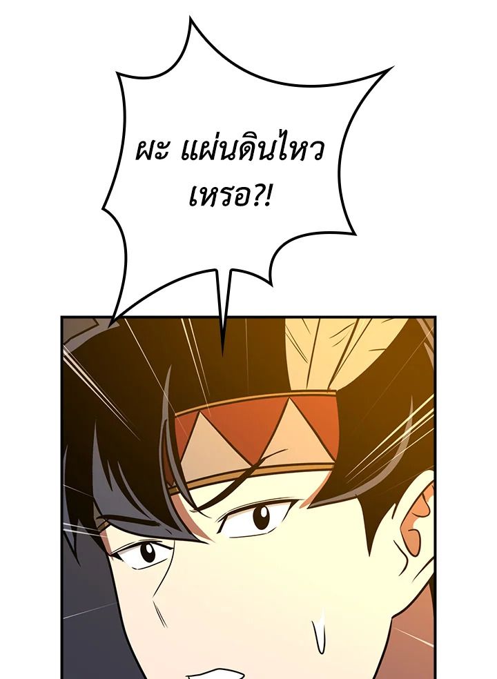 Grand Warlock Streamer ตอนที่ 94 114