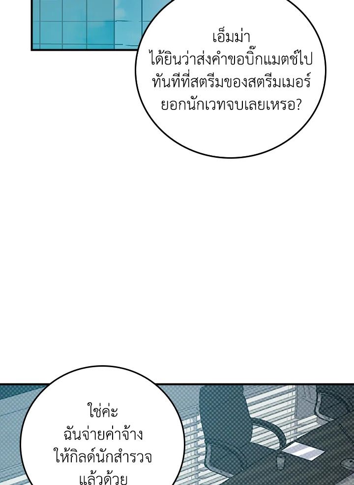 Grand Warlock Streamer ตอนที่ 94 119