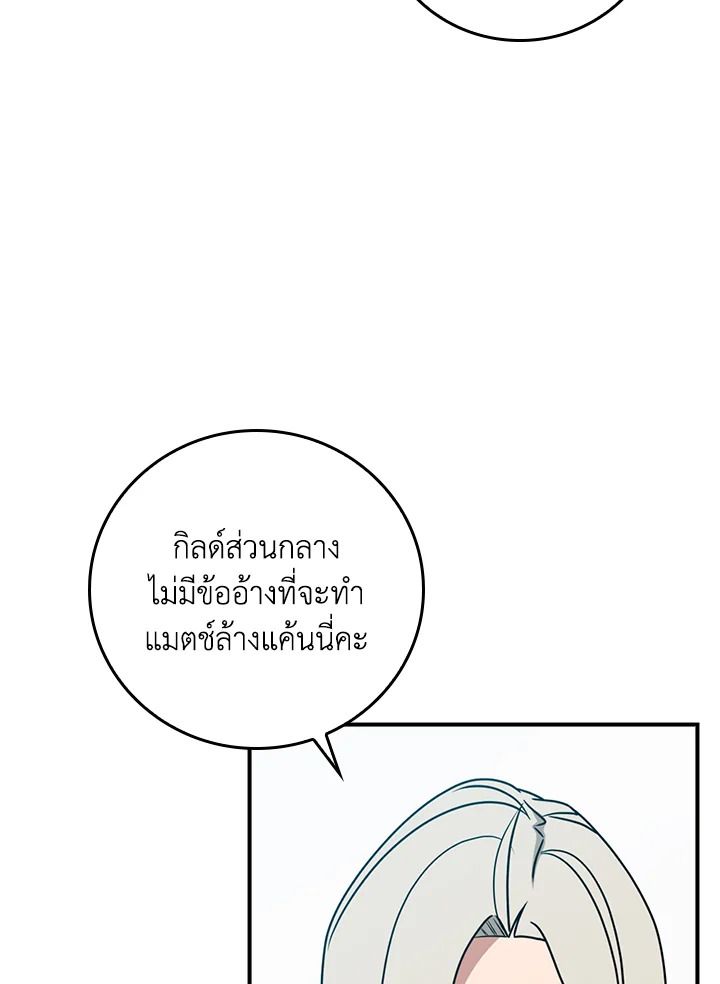 Grand Warlock Streamer ตอนที่ 94 121