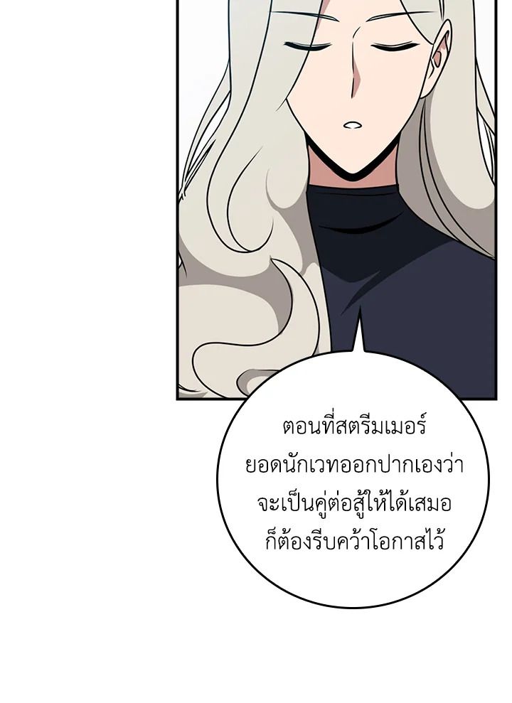 Grand Warlock Streamer ตอนที่ 94 122
