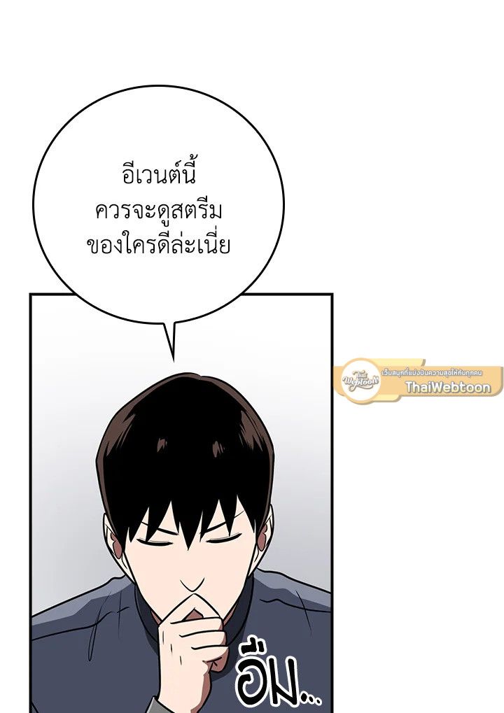 Grand Warlock Streamer ตอนที่ 95 9