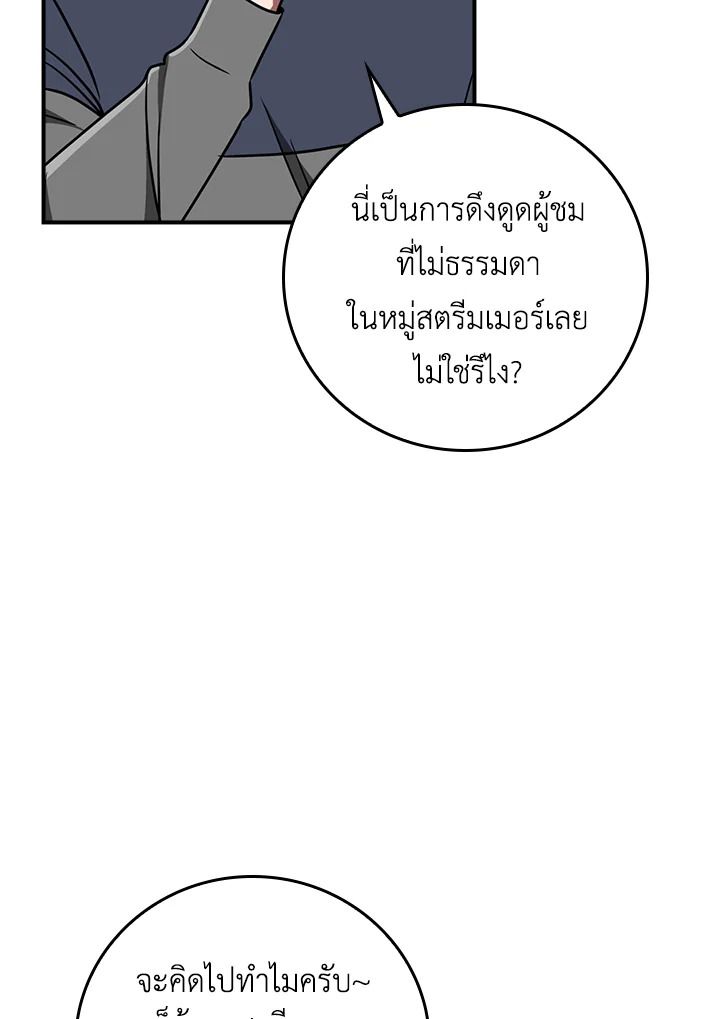 Grand Warlock Streamer ตอนที่ 95 10