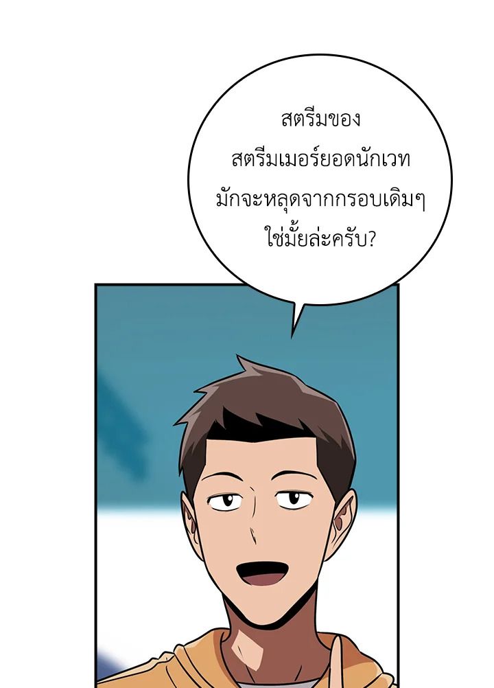 Grand Warlock Streamer ตอนที่ 95 12
