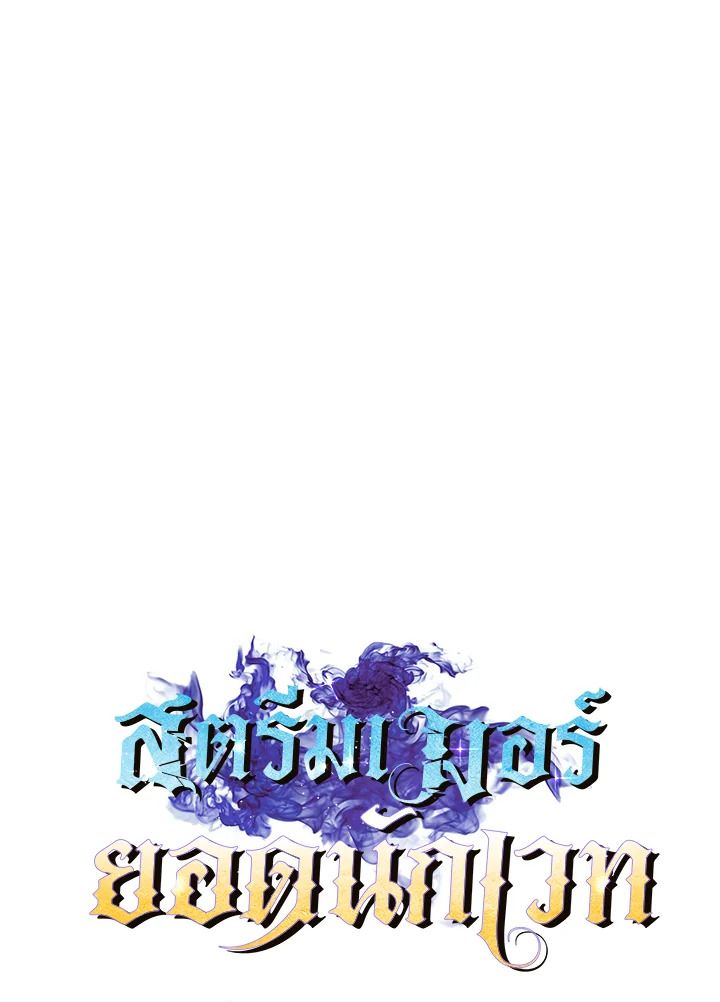 Grand Warlock Streamer ตอนที่ 95 14