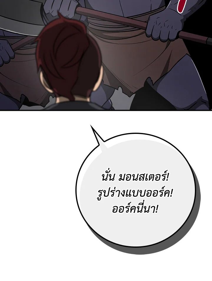 Grand Warlock Streamer ตอนที่ 95 24