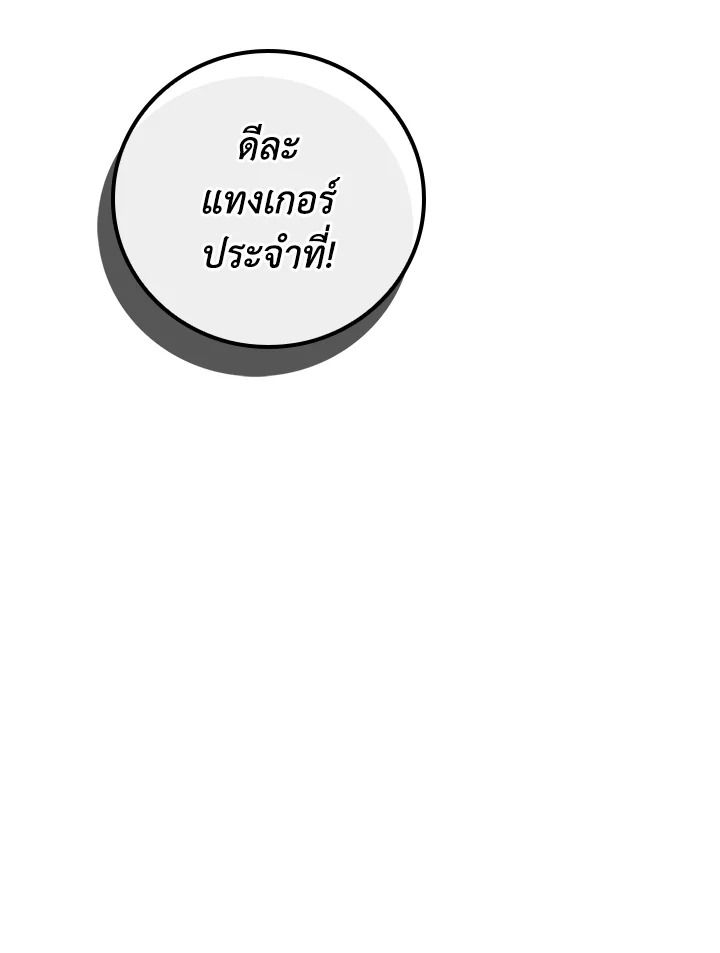Grand Warlock Streamer ตอนที่ 95 25