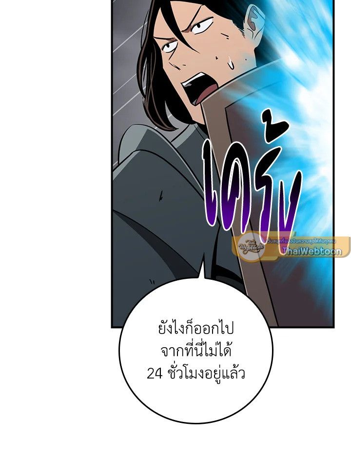 Grand Warlock Streamer ตอนที่ 95 39