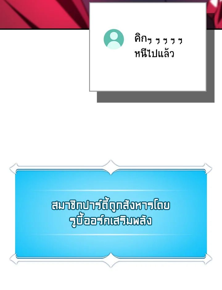 Grand Warlock Streamer ตอนที่ 95 44