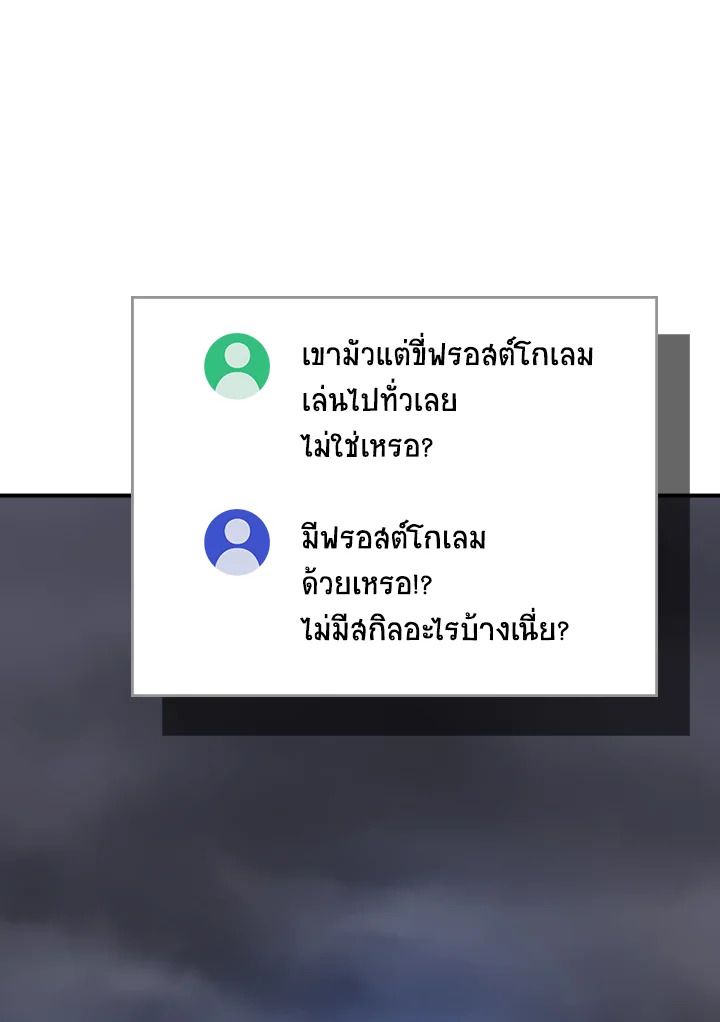 Grand Warlock Streamer ตอนที่ 95 51