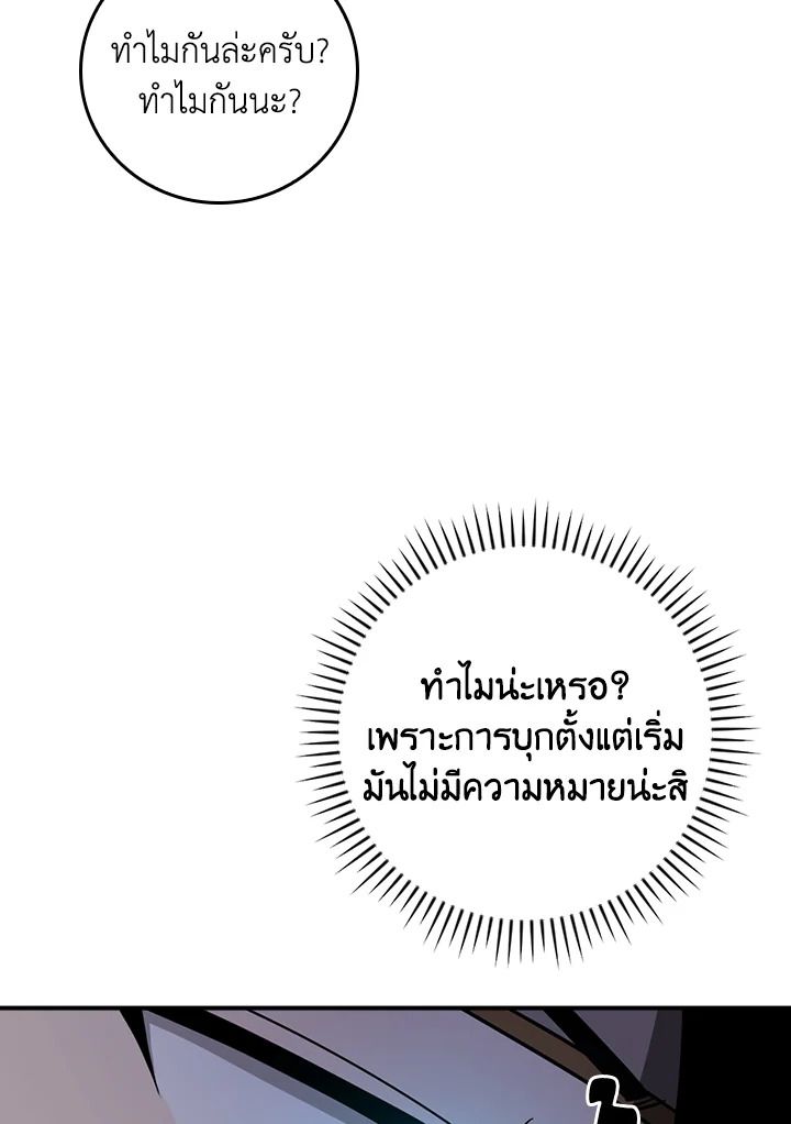 Grand Warlock Streamer ตอนที่ 95 55