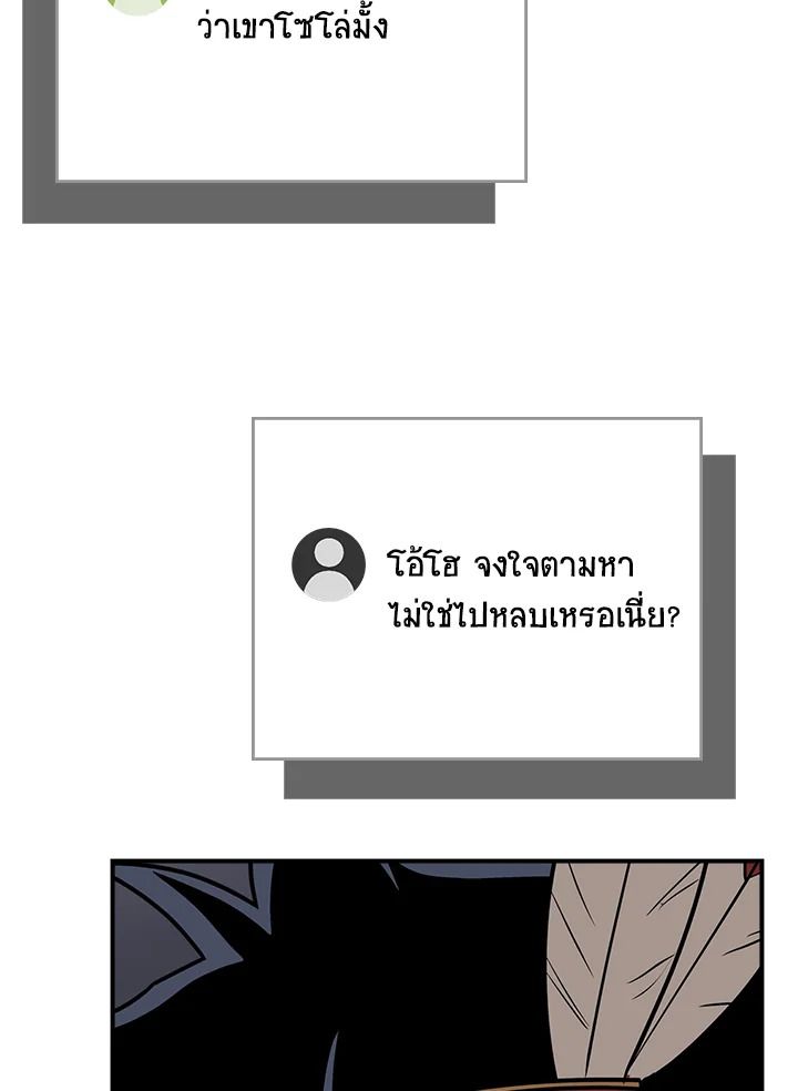 Grand Warlock Streamer ตอนที่ 95 63