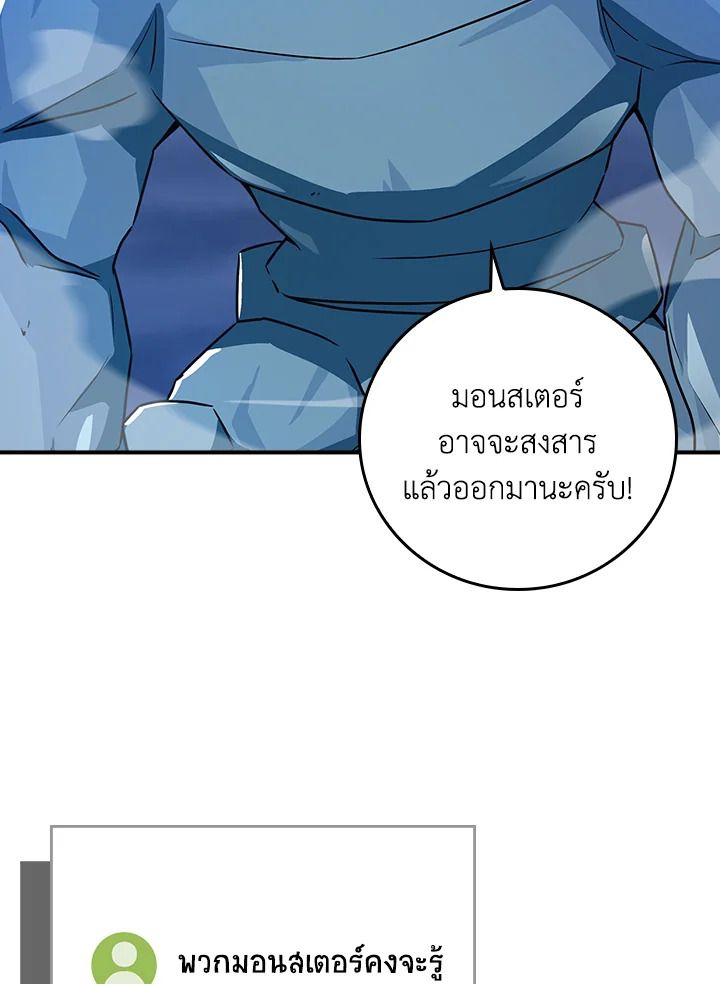 Grand Warlock Streamer ตอนที่ 95 62