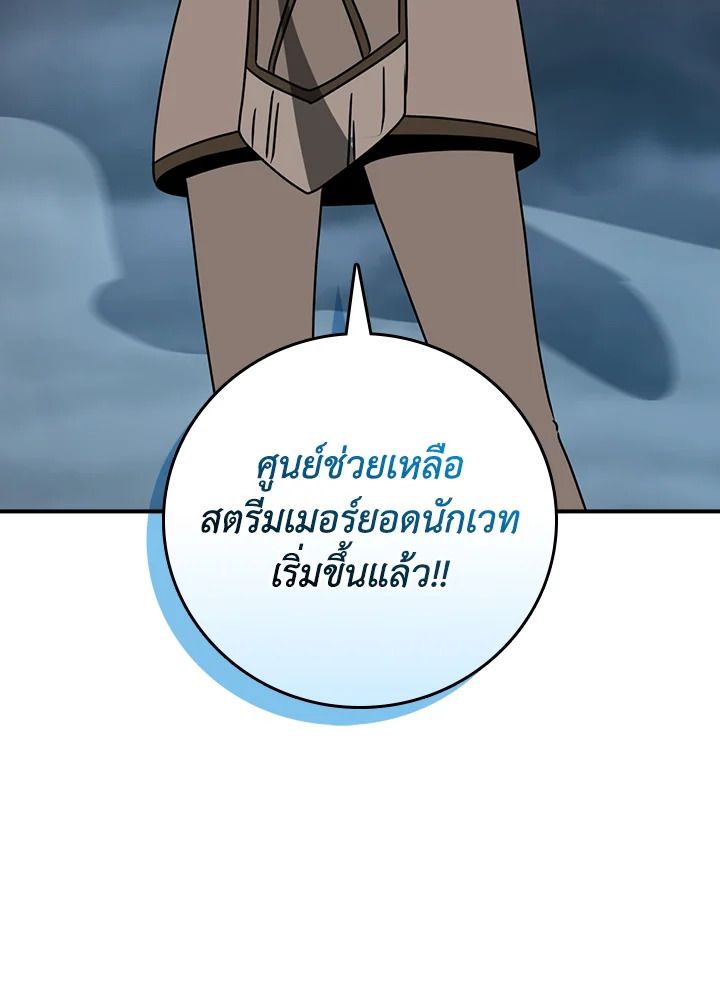 Grand Warlock Streamer ตอนที่ 95 68
