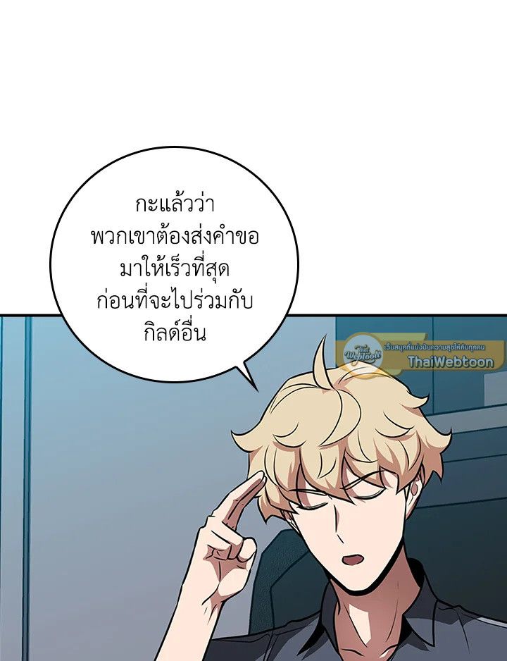 Grand Warlock Streamer ตอนที่ 95 73