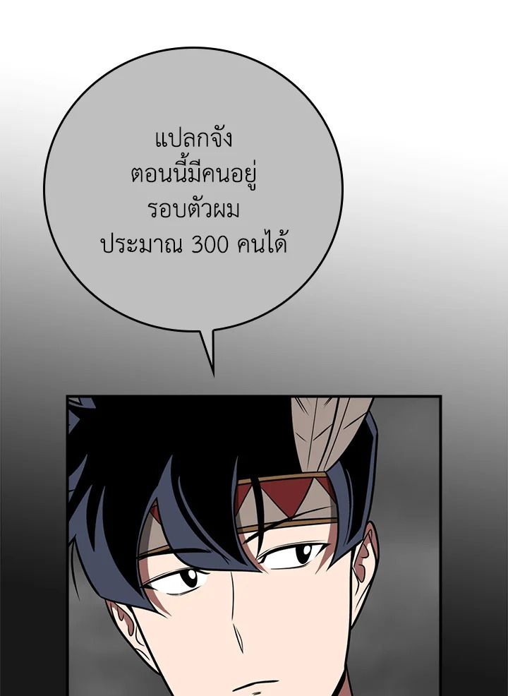 Grand Warlock Streamer ตอนที่ 95 79