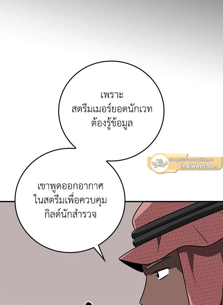 Grand Warlock Streamer ตอนที่ 95 81