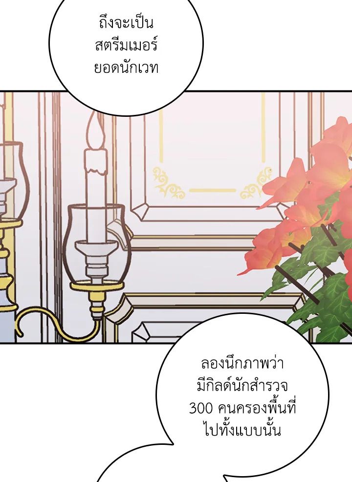 Grand Warlock Streamer ตอนที่ 95 83