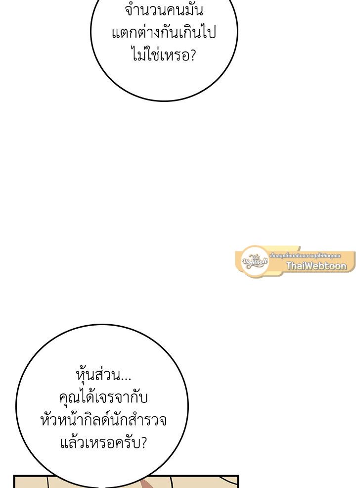 Grand Warlock Streamer ตอนที่ 95 84