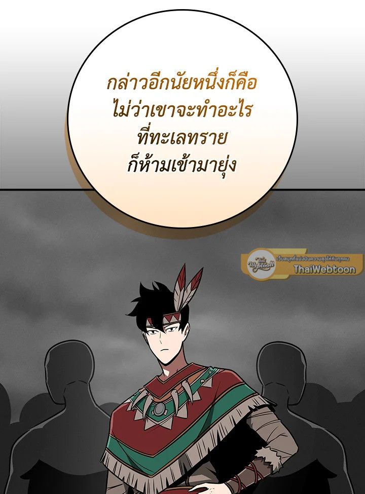 Grand Warlock Streamer ตอนที่ 95 90