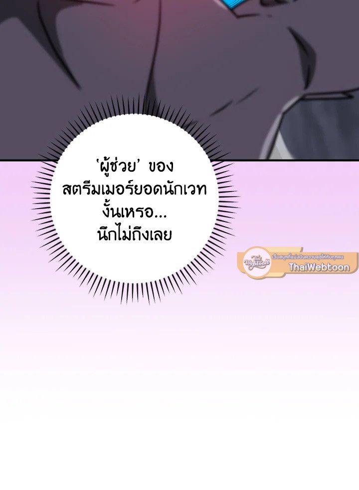Grand Warlock Streamer ตอนที่ 95 101