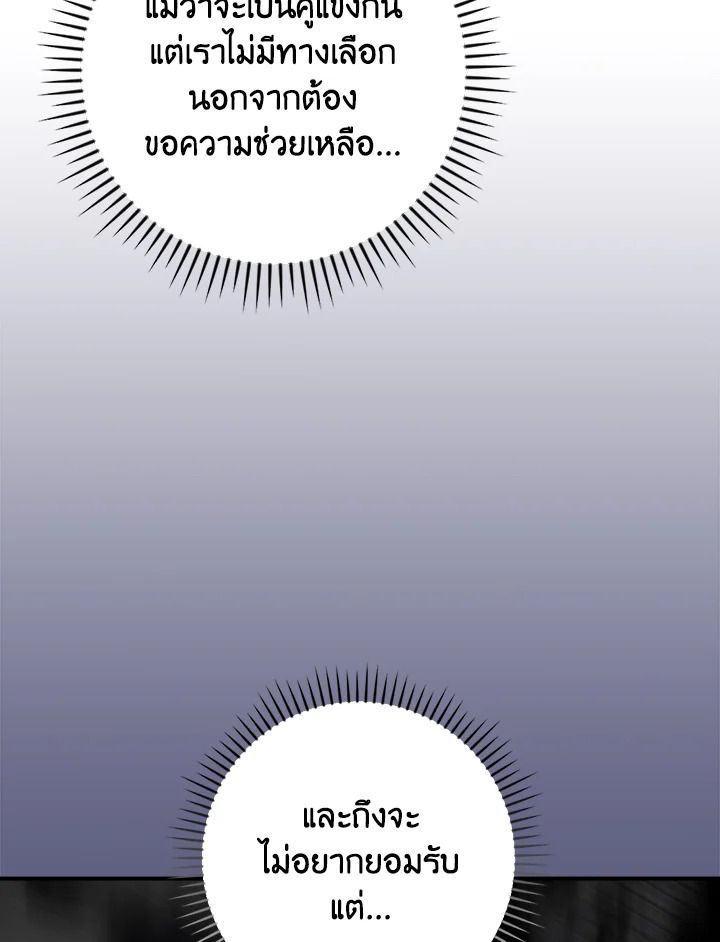 Grand Warlock Streamer ตอนที่ 95 106