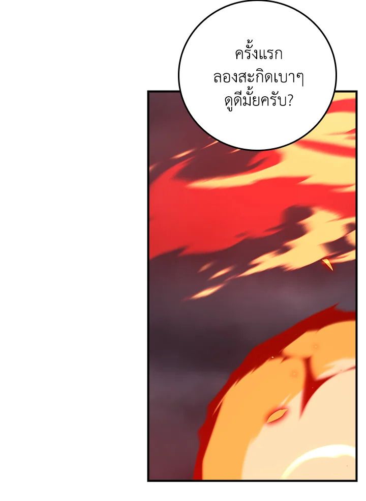 Grand Warlock Streamer ตอนที่ 95 121