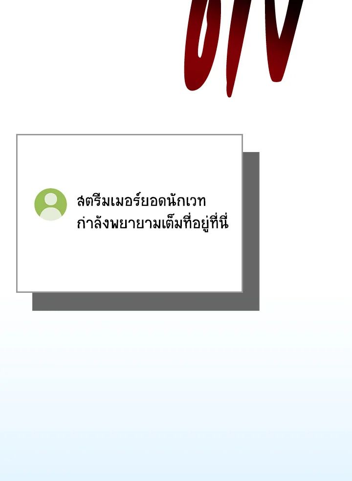 Grand Warlock Streamer ตอนที่ 95 133
