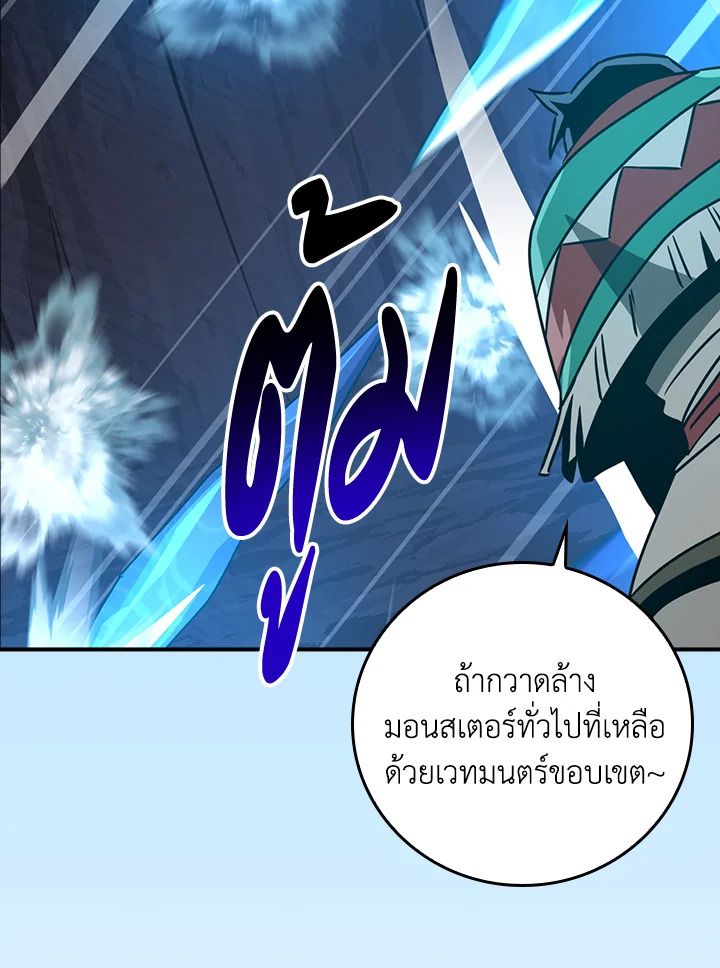 Grand Warlock Streamer ตอนที่ 95 142