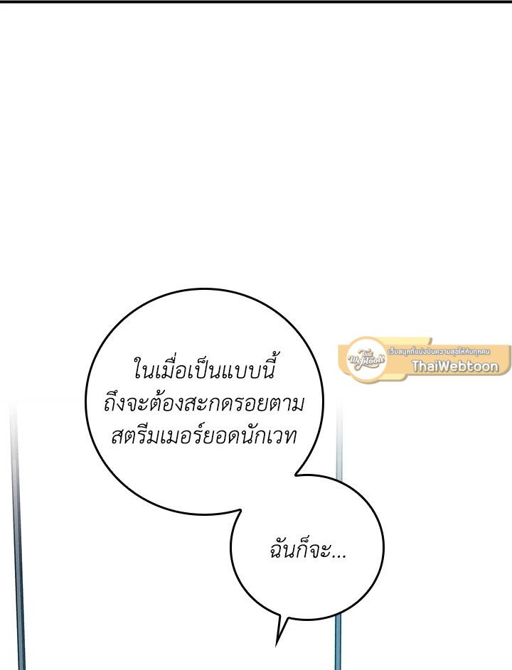 Grand Warlock Streamer ตอนที่ 95 149