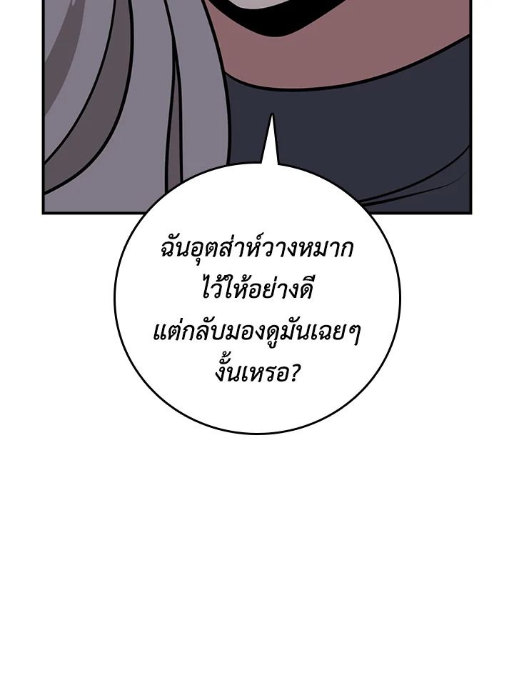 Grand Warlock Streamer ตอนที่ 95 148