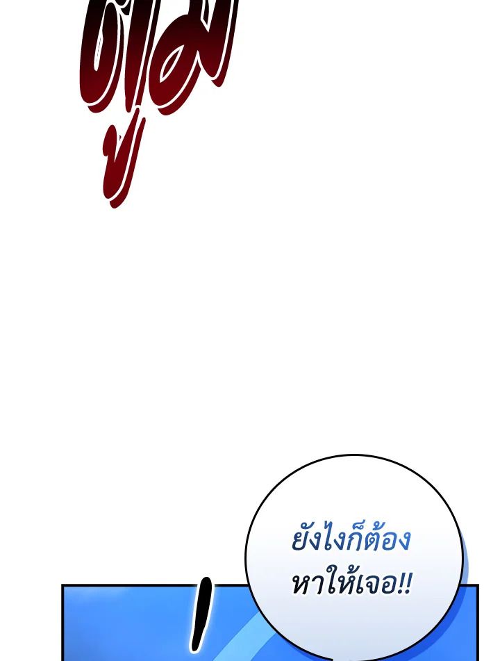 Grand Warlock Streamer ตอนที่ 96 17