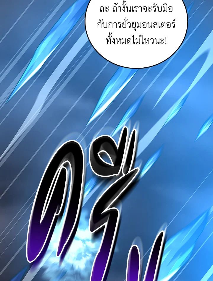 Grand Warlock Streamer ตอนที่ 96 20